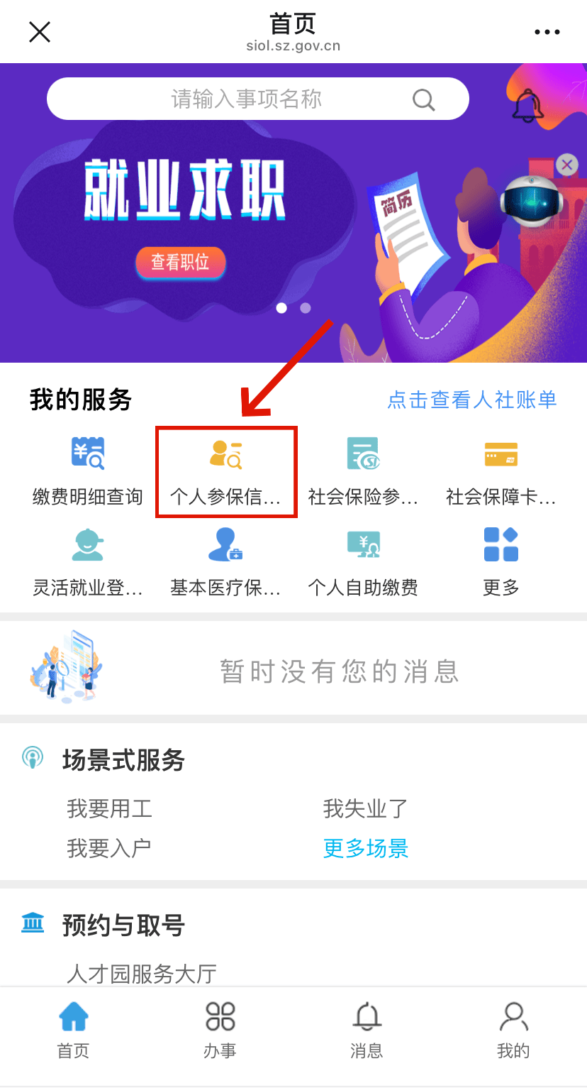 迁安市最新24小时套社保卡微信方法分析(最方便真实的迁安市24小时套社保卡 微信方法)
